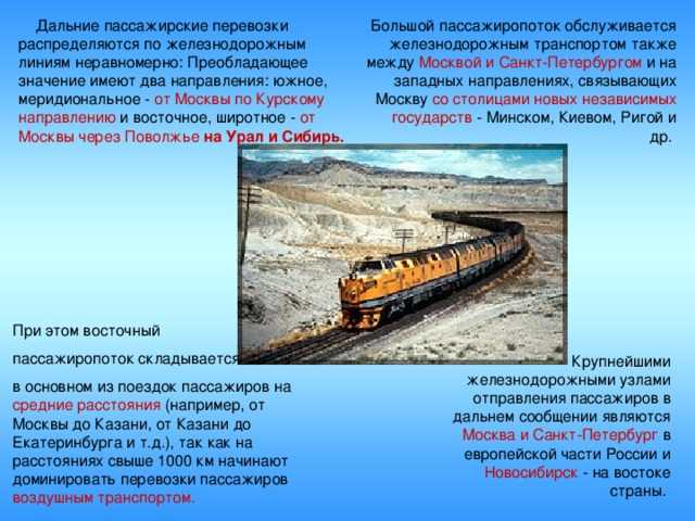 Предельные расстояния пригородных пассажирских перевозок