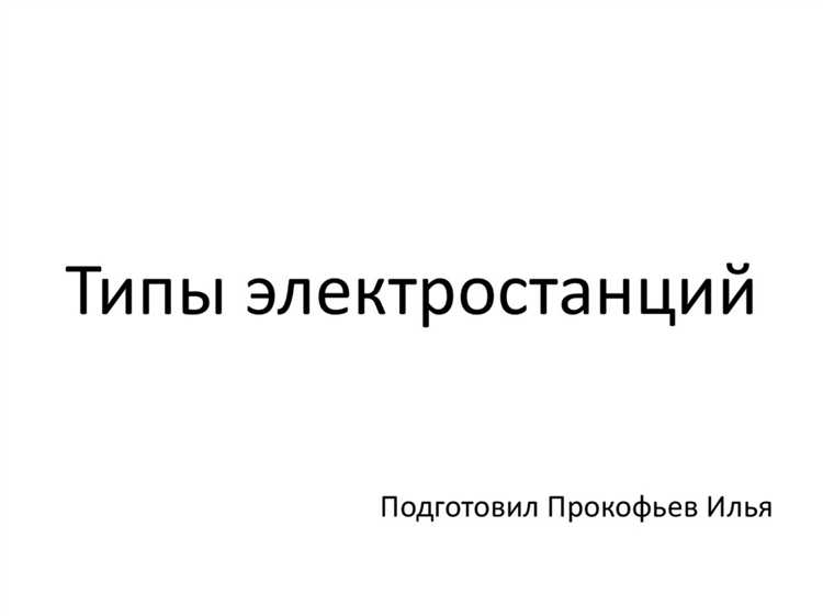 Классификация станций по степени автоматизации процессов