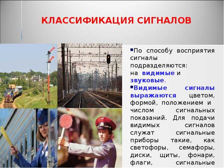 Использование визуальных сигналов в дорожной инфраструктуре