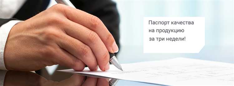 Паспорт качества для различных категорий товаров