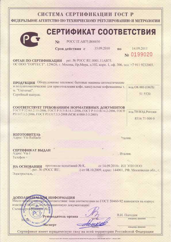 На какие товары необходимы паспорта качества На какие товары необходимы паспорта качества