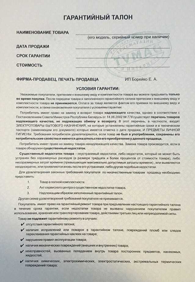 Как определить, что товар не подлежит гарантии по производственным дефектам