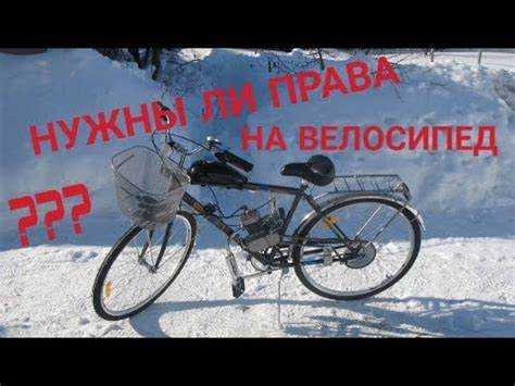 Как определить, нужно ли регистрировать велосипед