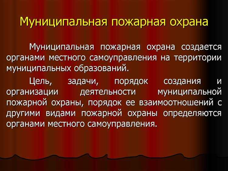 Чем отличаются государственные и негосударственные пожарные подразделения