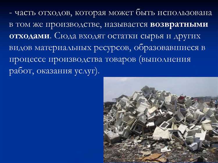 Отличие отходов производства от отходов потребления в классификациях