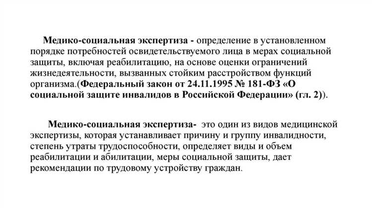 Процедура назначения бюро медико-социальной экспертизы
