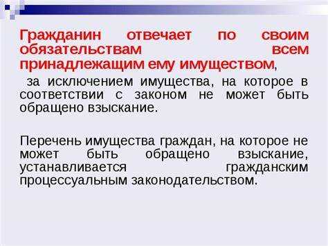 Имущество, защищенное от взыскания в случае банкротства физических лиц