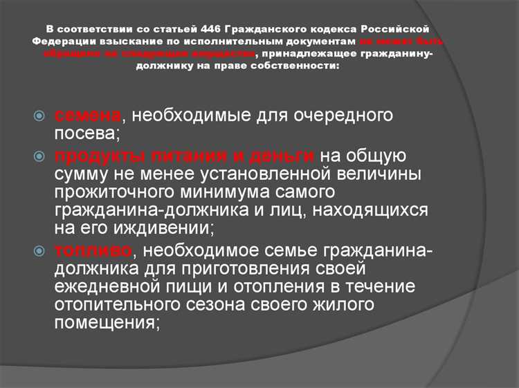 Что такое имущество, не подлежащее взысканию по закону