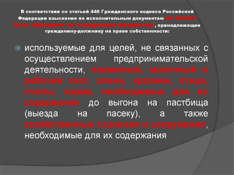Какие виды имущества защищены от взыскания в случае долгов