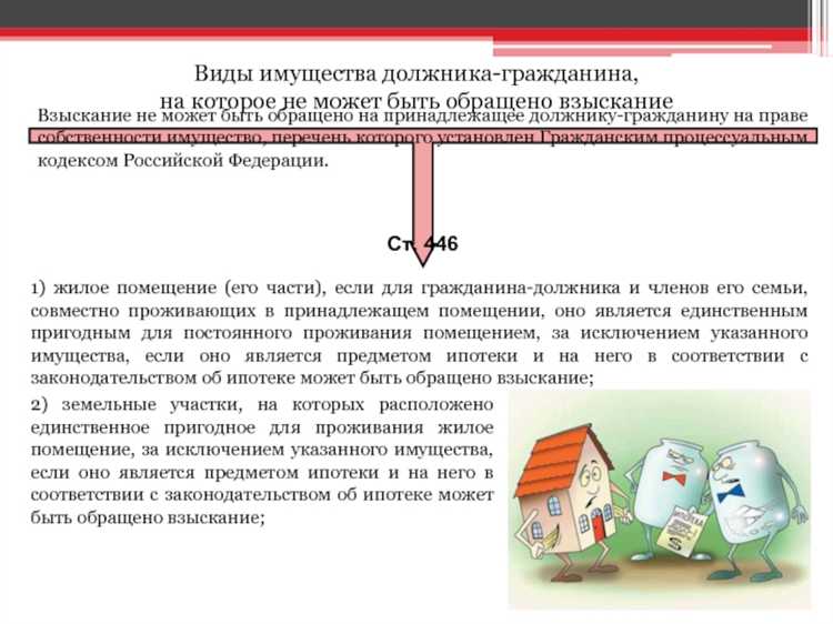 Как доказать, что имущество подлежит защите от взыскания