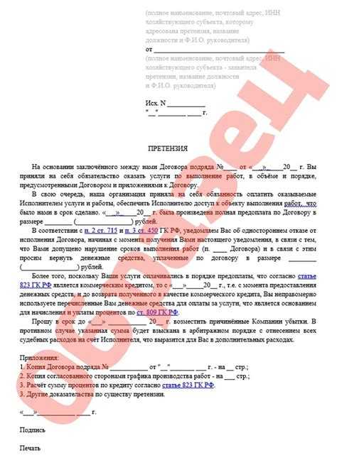 Роль адреса в подтверждении получения претензии