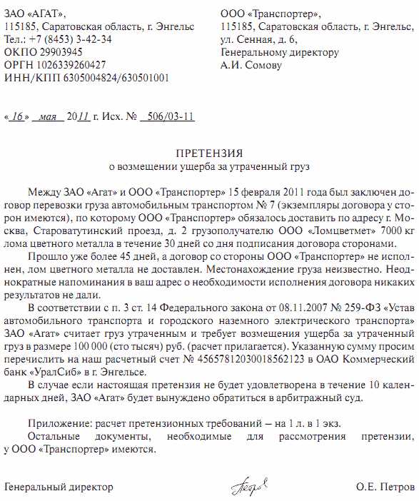 На какой адрес отправлять претензию юридический или почтовый