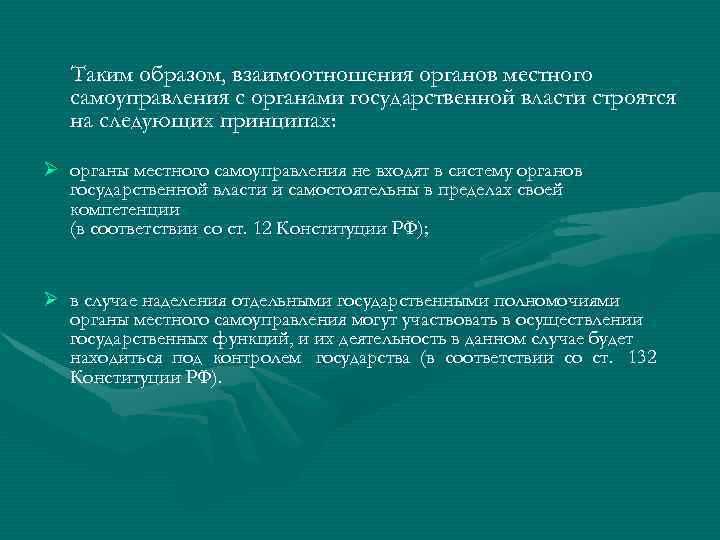 Роль муниципальных правовых актов в формировании условий взаимодействия с бизнесом
