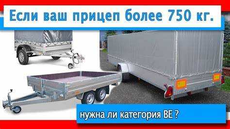 Весовые параметры прицепов, требующие категории Е