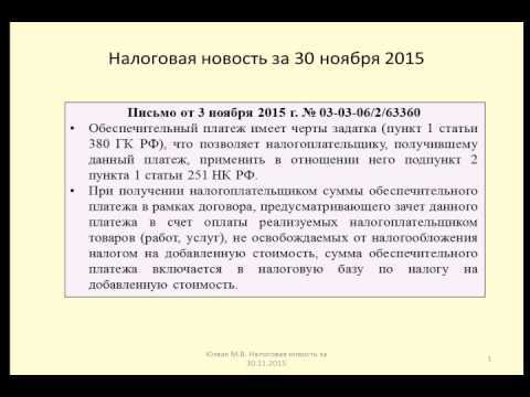 Когда возникает обязанность по отражению обеспечительного платежа в учете