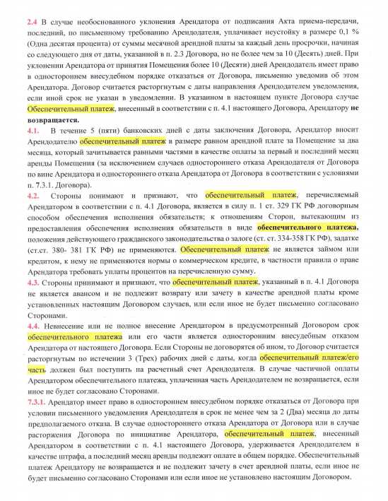 На какой счет бухгалтерского учета отнести обеспечительный платеж