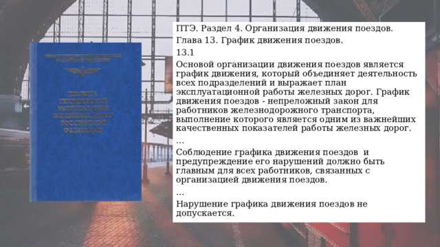 Допустимая кратность изменений по одному поезду