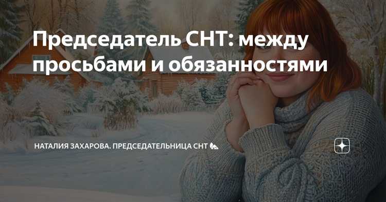 Что происходит, если срок полномочий председателя СНТ истёк