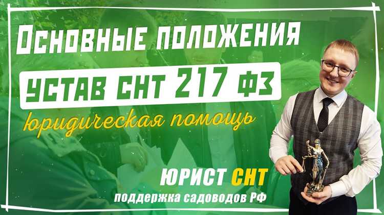 Как продлить срок полномочий председателя СНТ по 217-ФЗ