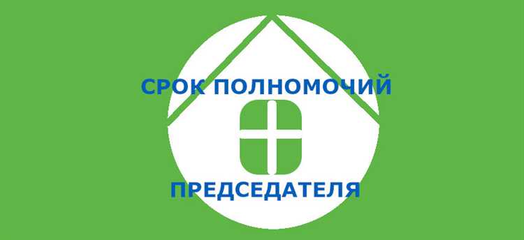 На какой срок избирается председатель снт по 217 фз На какой срок избирается председатель снт по 217 фз