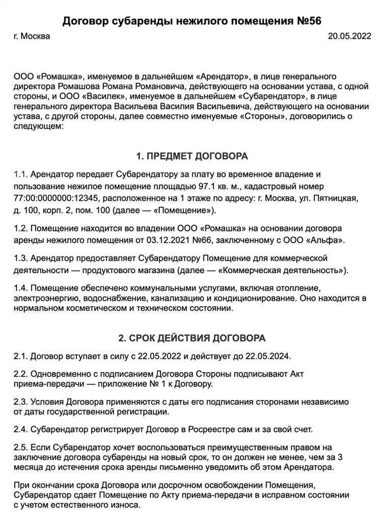 Правила продления договора субаренды