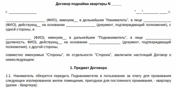 Для каждого типа имущества существуют определённые ограничения по срокам субаренды, которые регулируются законодательством и договорными условиями. Важно учитывать специфику имущества при определении допустимой продолжительности субаренды.