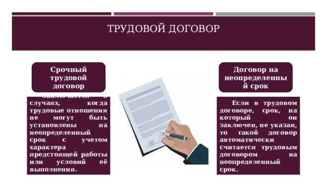 Как продлить или изменить срок трудового договора по инициативе сторон