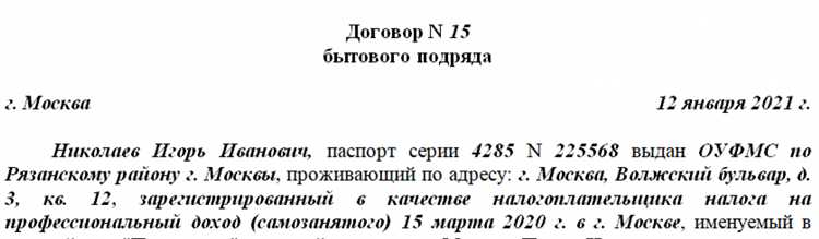 Варианты фиксированных и бессрочных договоров с самозанятыми