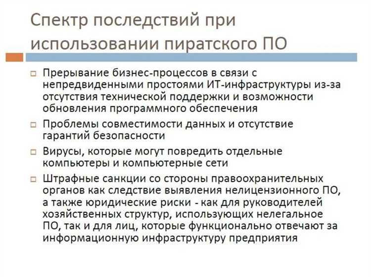 Влияние окончания срока лицензии на работоспособность ПО