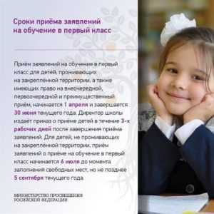 Срок регистрации при переводе из другой школы