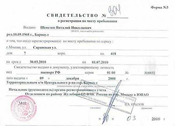 На какой срок нужна временная регистрация для школы На какой срок нужна временная регистрация для школы