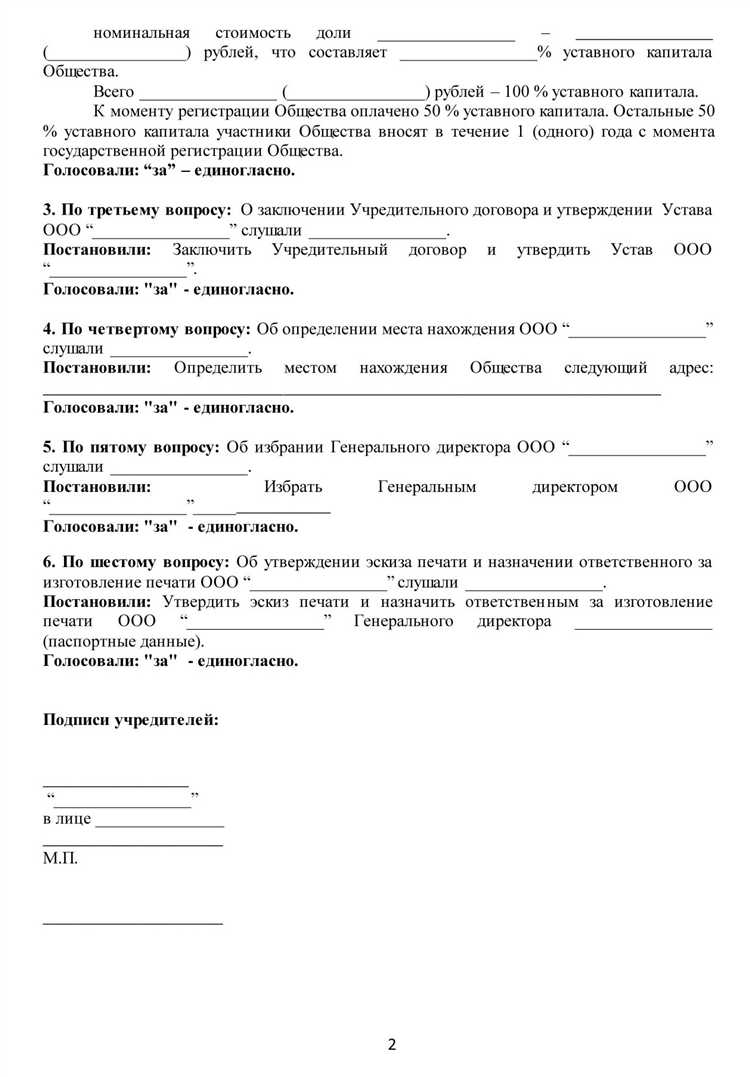 Сроки внесения записи о создании ООО в ЕГРЮЛ