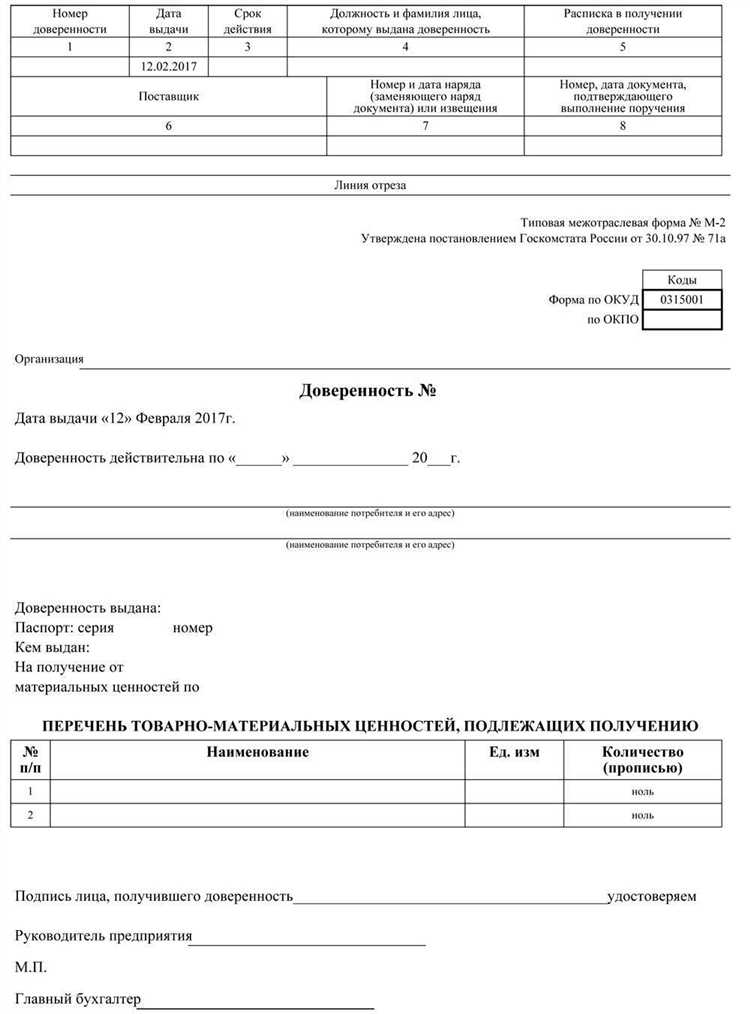 Как правильно оформлять доверенность на получение ТМЦ с конкретными сроками