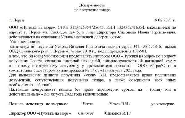 Процесс продления доверенности на ТМЦ