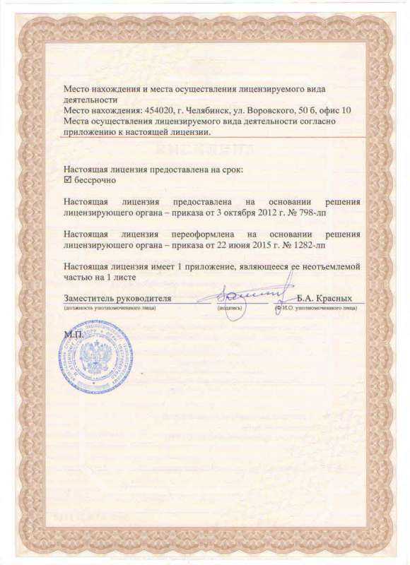 Какие документы требуются для подтверждения актуальности лицензии