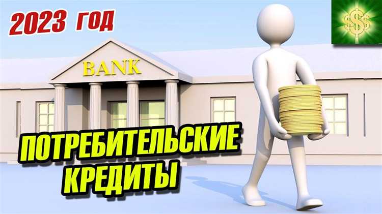 На какой срок выдается потребительский кредит