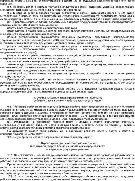 Отличия сроков распоряжений при различных формах организации работ