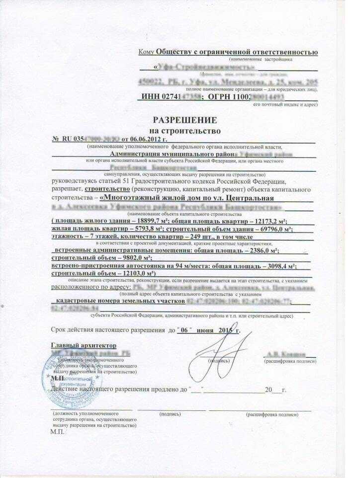 На сколько лет выдается разрешение на строительство