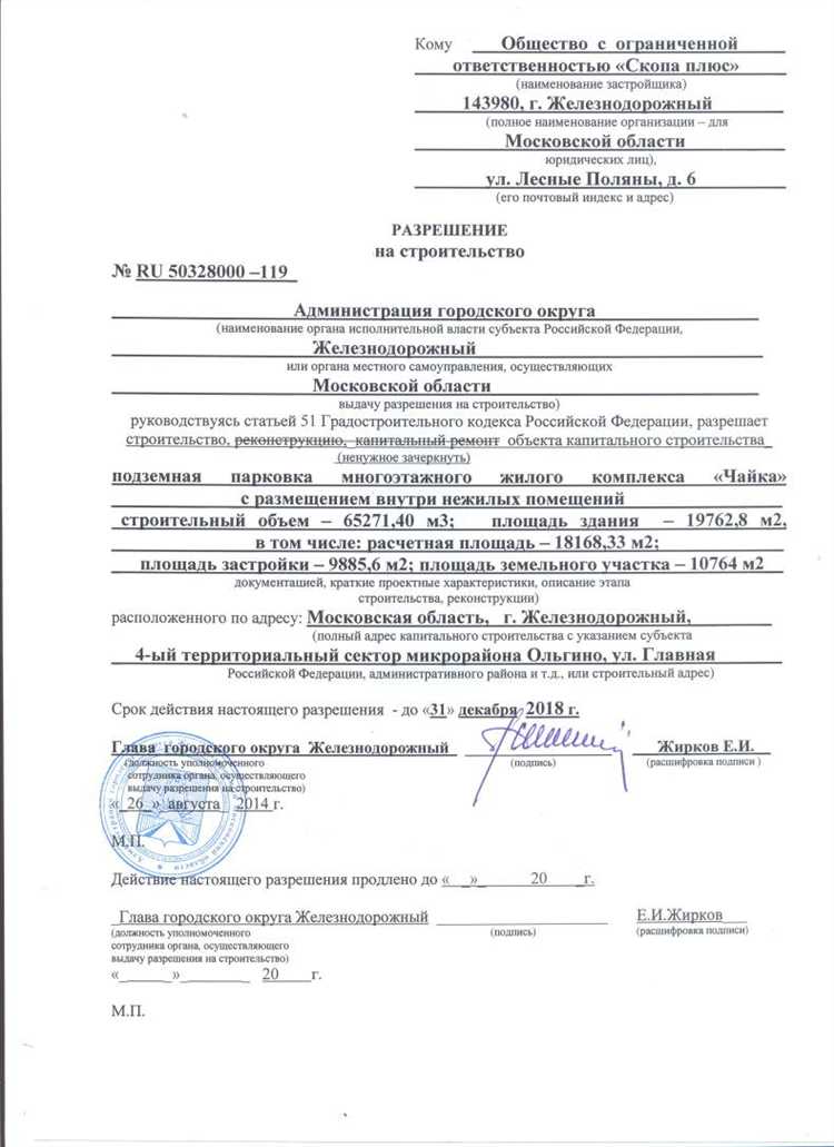 Как срок действия разрешения влияет на этапы строительства