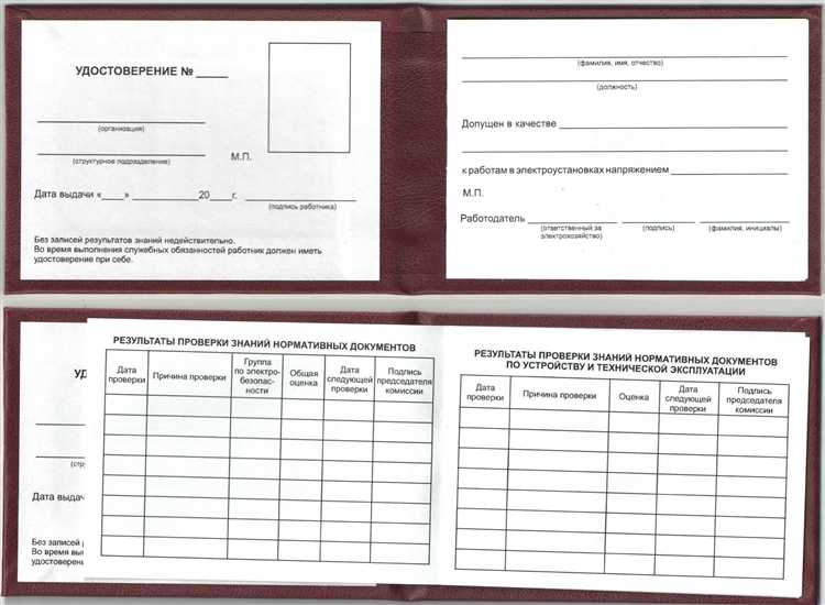 На какой срок выдается удостоверение по электробезопасности