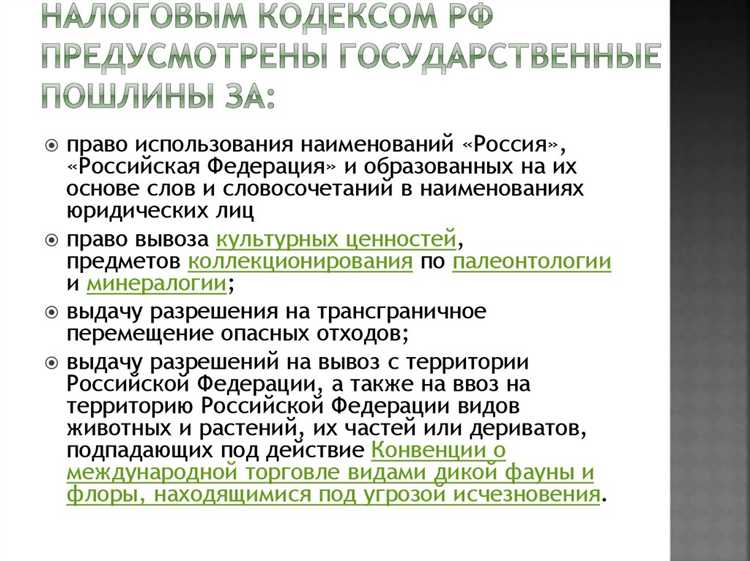 Порядок подачи заявления на изменение срока действия пошлины