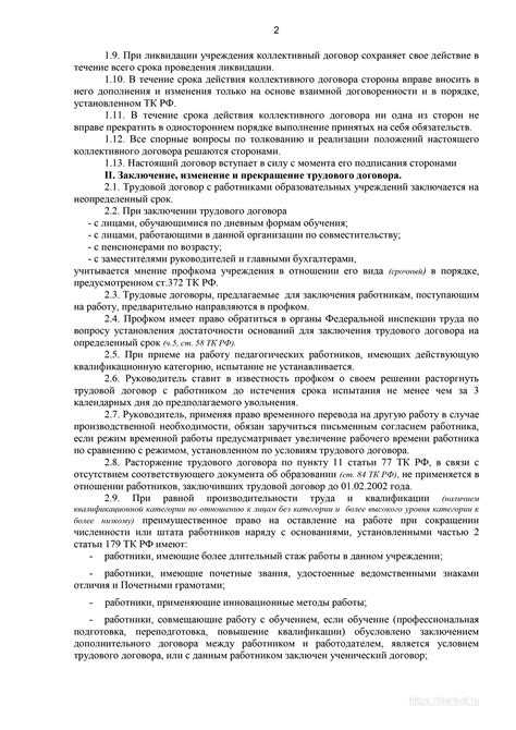 Какой срок действия коллективного договора установлен по умолчанию