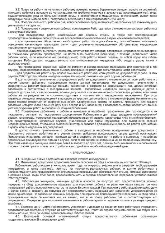 Возможна ли пролонгация коллективного договора и как она оформляется