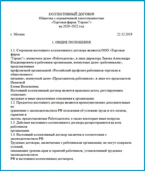 На какой срок заключается коллективный договор тест На какой срок заключается коллективный договор тест