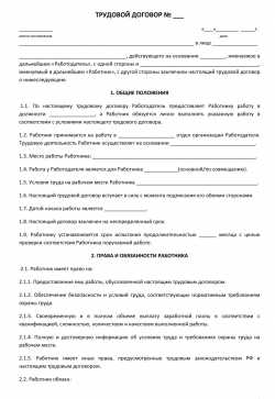 Какие риски для работодателя при несоблюдении сроков трудового договора