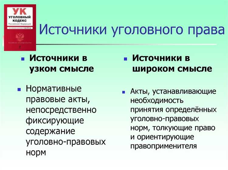 Принцип универсальности и его реализация в уголовном праве РФ