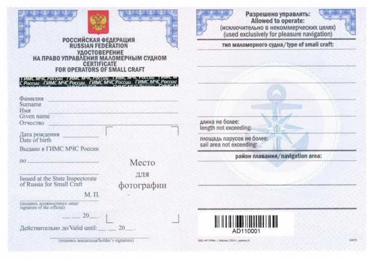 Ответственность за управление лодкой без прав