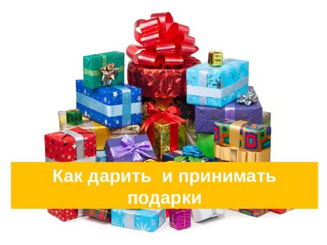 Максимальная стоимость подарка по закону