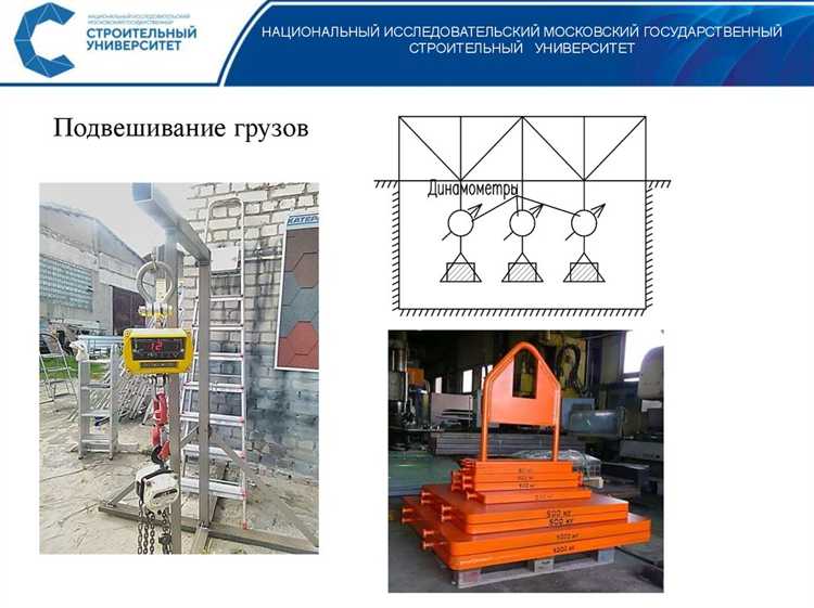Параметры, влияющие на высоту подъема груза при испытаниях