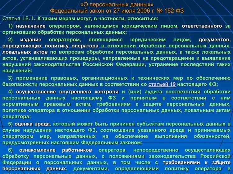 Обязанности работников СДО РЖД по соблюдению закона о персональных данных